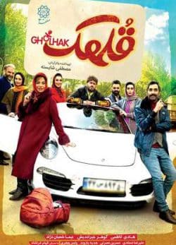 فیلم ایرانی قلهک