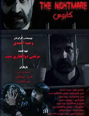 فیلم ایرانی کابوس