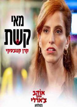 دانلود فیلم دوستت دارم چارلی