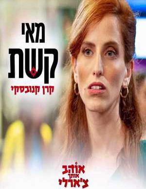 دانلود فیلم دوستت دارم چارلی