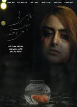 ماهی ها جان می دهند