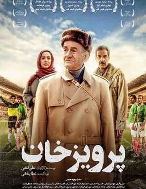 فیلم ایرانی پرویز خان