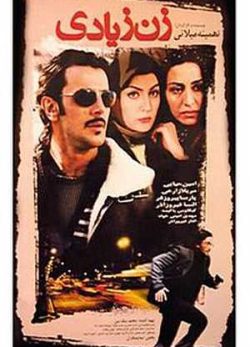 فيلم ایرانی زن