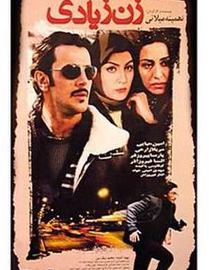فيلم ایرانی زن