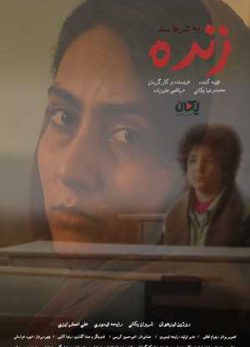 زنده به شرط سند
