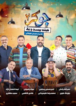 دانلود سریال جوکر ۲ فصل اول