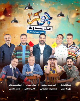 دانلود سریال جوکر ۲ فصل اول