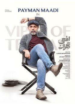 دانلود سریال افعی تهران قسمت ۱۴
