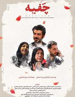 چفیه