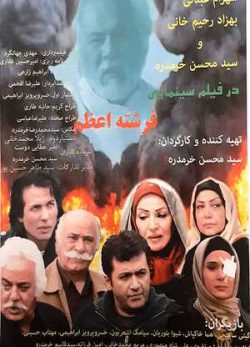 فرشته اعظم