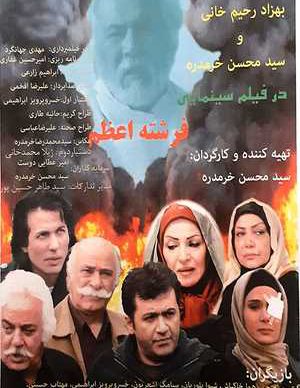 فرشته اعظم