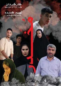 فیلم ایرانی مخدر