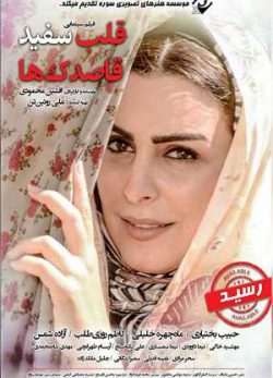 قلب سفید قاصدک ها