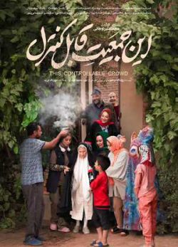 این جمعیت قابل کنترل