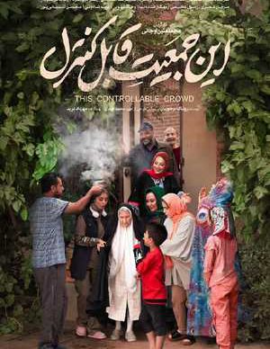 این جمعیت قابل کنترل