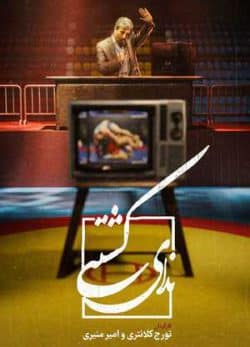 ندای کشتی