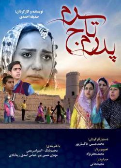 پدرم تاج سرم