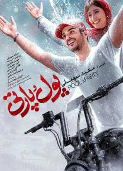 پول و پارتی