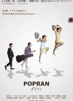 دانلود فیلم پوپلان