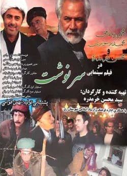 فیلم ایرانی سرنوشت