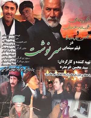فیلم ایرانی سرنوشت