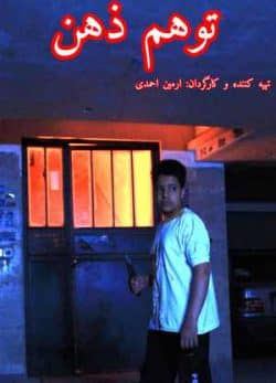 توهم ذهن