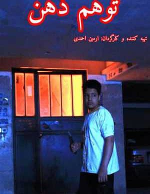 توهم ذهن
