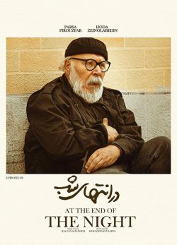 دانلود سریال در انتهای شب قسمت ۸