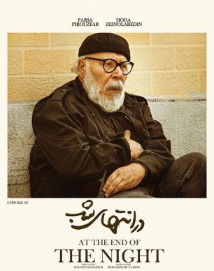 دانلود سریال در انتهای شب قسمت ۸