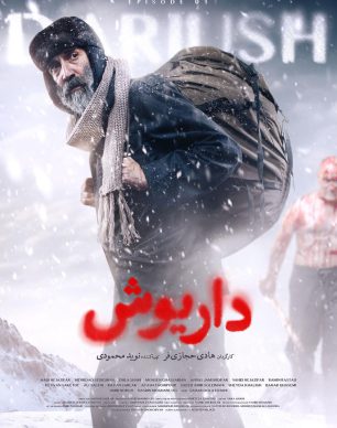 دانلود سریال داریوش قسمت ۱