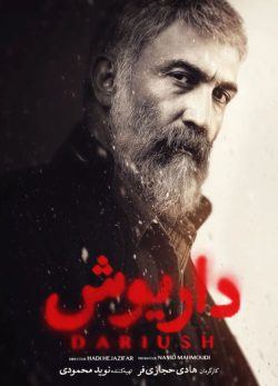 سریال داریوش هادی حجازی فر