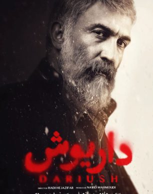 سریال داریوش هادی حجازی فر