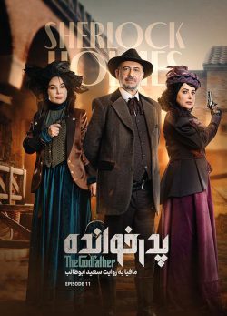 دانلود پدرخوانده فصل ۳ قسمت ۱۱