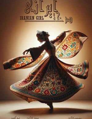 فیلم ایرانی دخت ایران