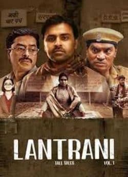دانلود فیلم لانترانی
