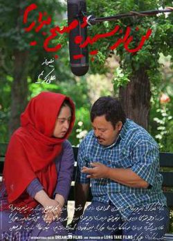 من از سپیده صبح بیزارم