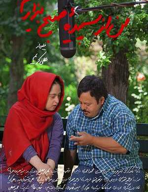 من از سپیده صبح بیزارم