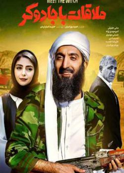 ملاقات با جادوگر