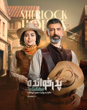 دانلود پدرخوانده فصل ۳ قسمت ۱۷
