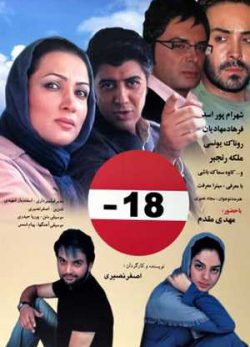 منفی هجده