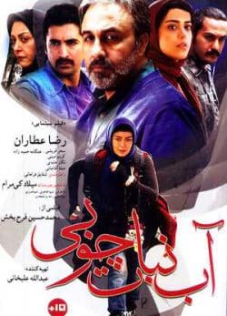 فیلم ایرانی آب نبات چوبی