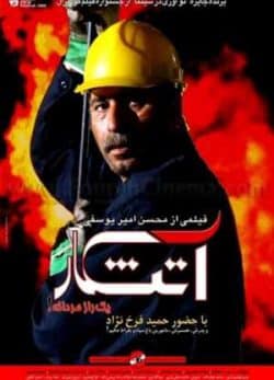 فیلم ایرانی کمدی آتشکار