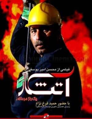 فیلم ایرانی کمدی آتشکار