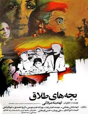 فیلم ایرانی بچه های طلاق