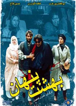 فیلم ایرانی بهشت پنهان