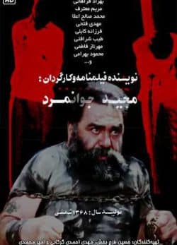 فیلم ایرانی دستمزد