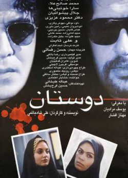 فیلم ایرانی دوستان