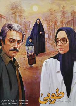 فیلم ایرانی طوبی