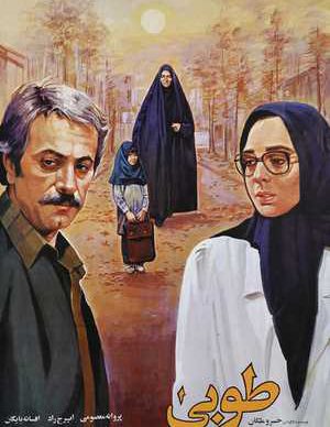 فیلم ایرانی طوبی