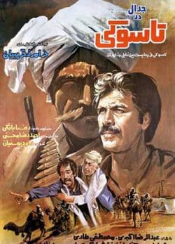 جدال در تاسوکی
